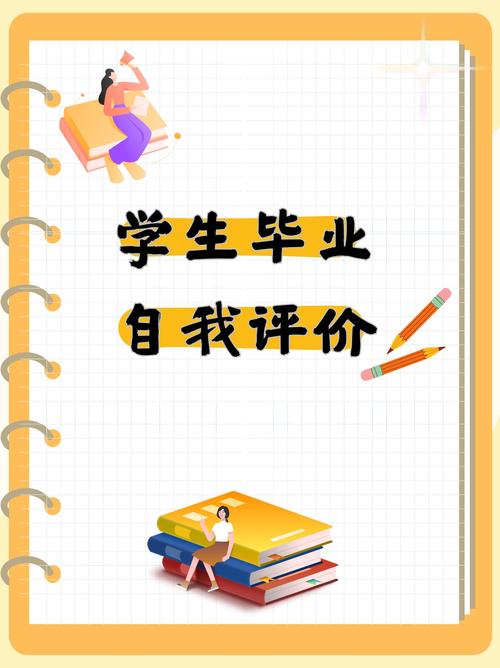 高中毕业生自我评价