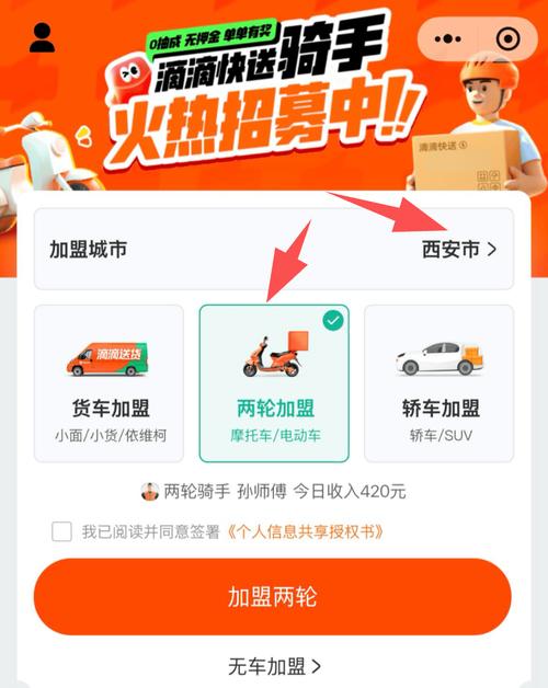 滴滴跑腿骑士app加速永久