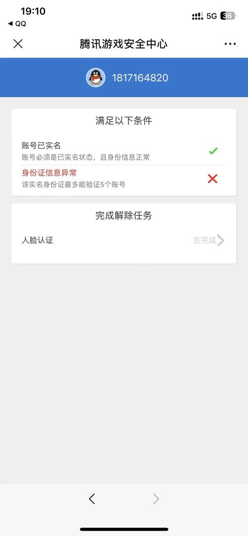 同一证件认证的账号超过5个上限