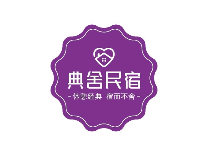 我在开民宿紫色版
