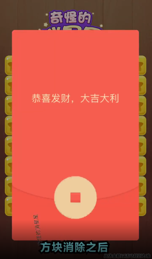 奇怪的消星星红包版永久免更新永久免更新