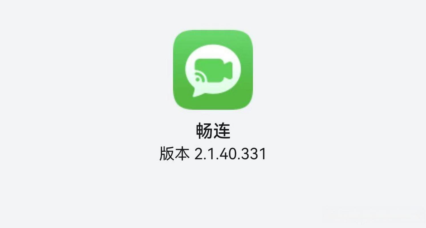 华为畅连APP