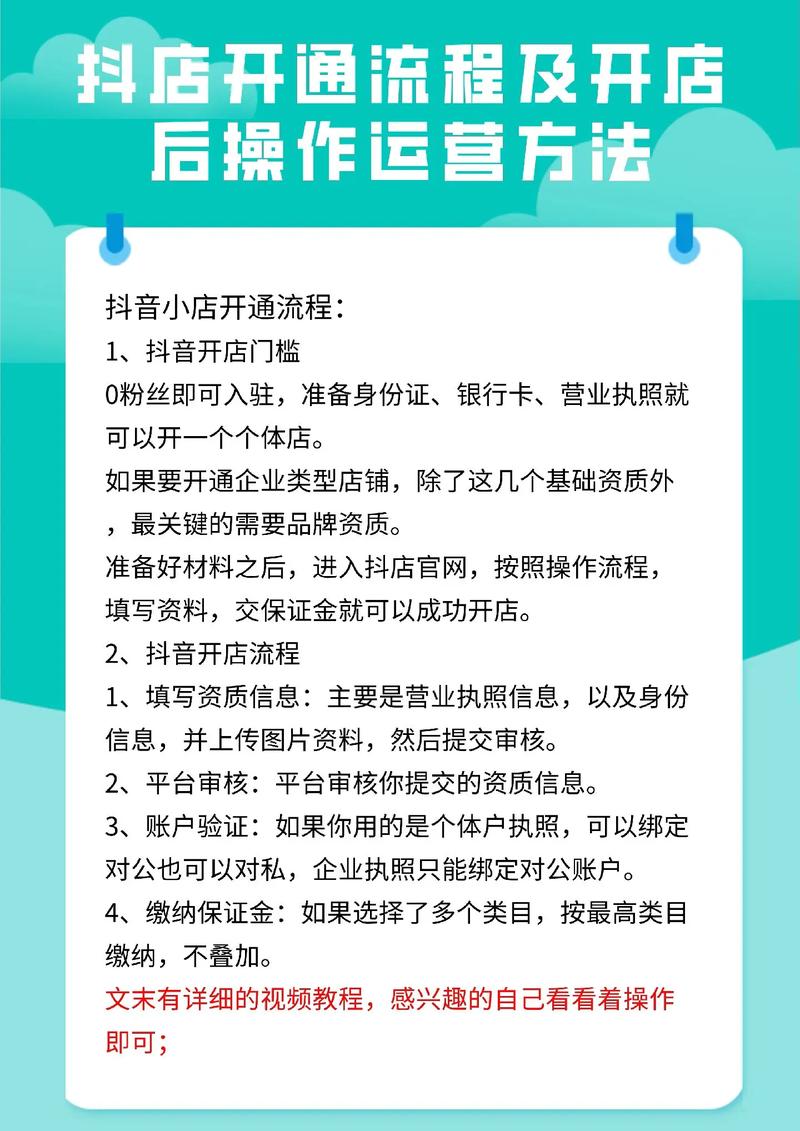 抖音个体工商户怎么开通小店