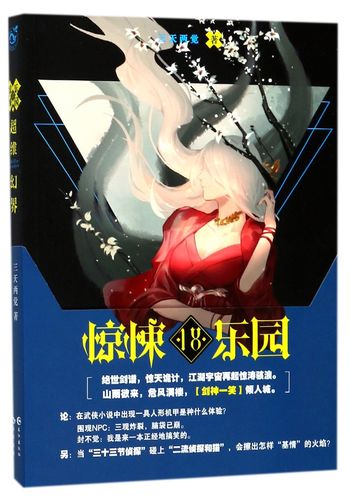 超维幻界惊悚乐园免费阅读赚红包版