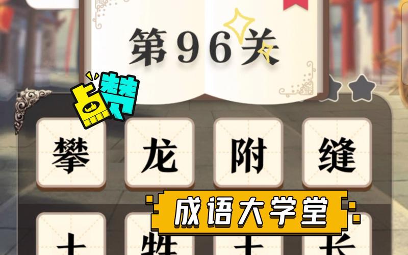 成语大学堂官方版