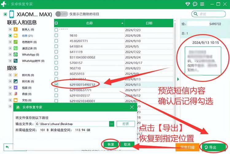 短信一键恢复下载红包版
