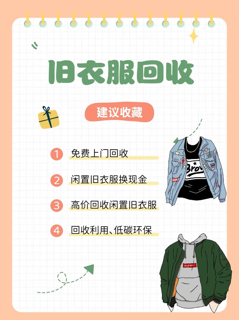 上门回收旧衣服怎么赚钱修改版