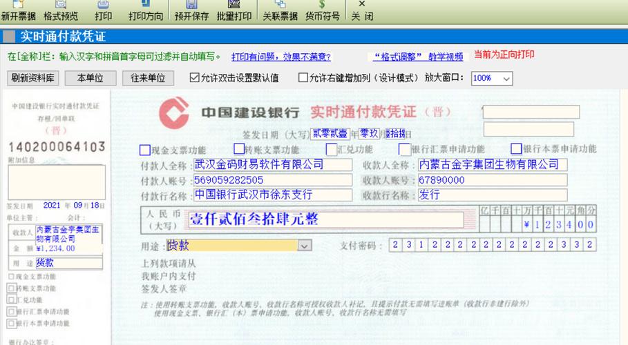 金卡支票软件突然不能打印了