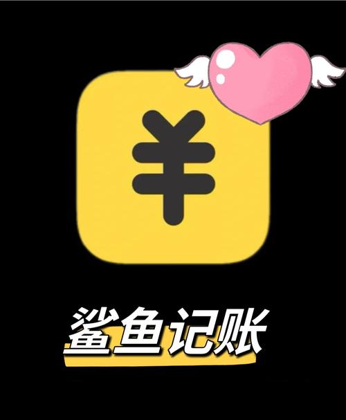 鲨鱼记账赚钱