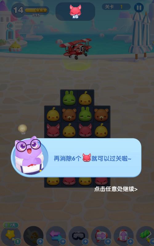球球爱消消官方版截图