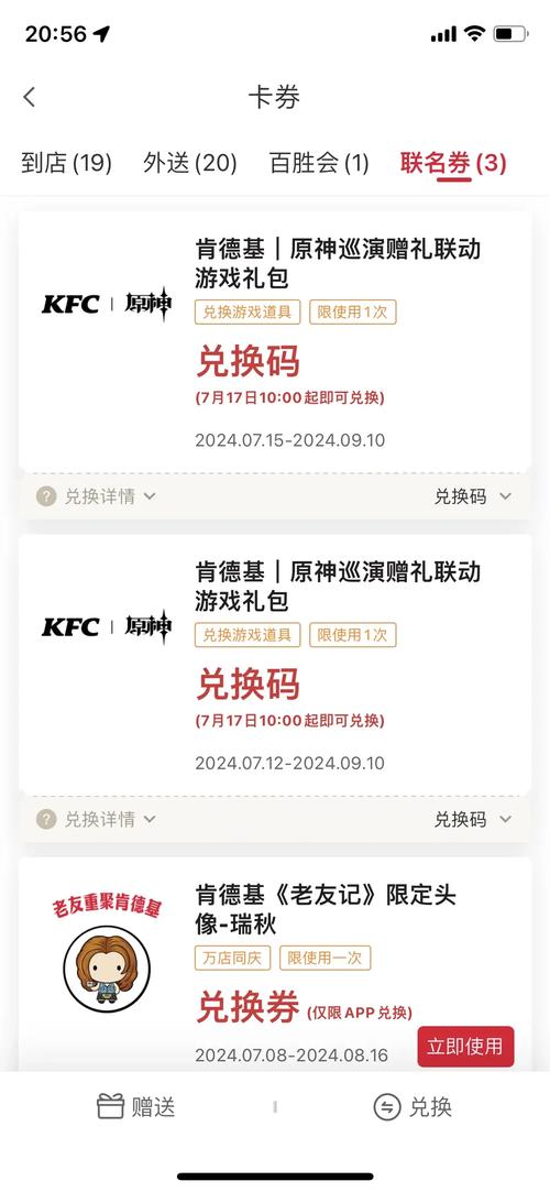 原神kfc兑换码无限版