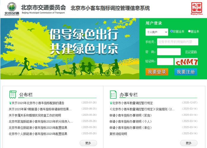 北京小客车指标调控网站