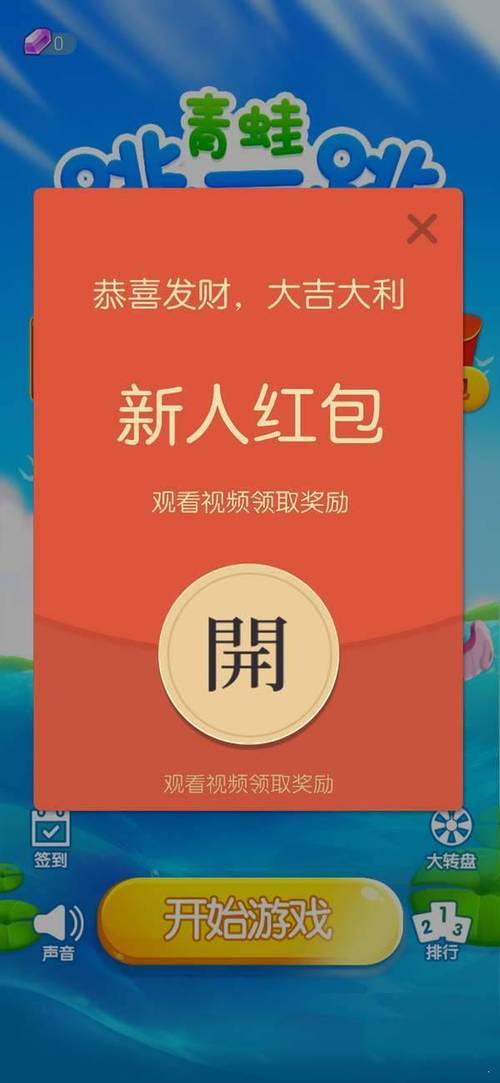 青蛙跳跳乐红包版极速版2023