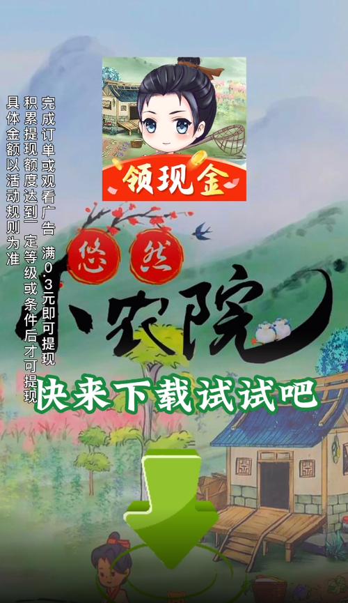 悠然小农院红包提米版