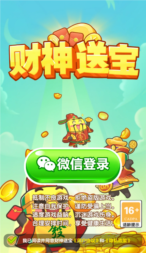 家有财神红包版