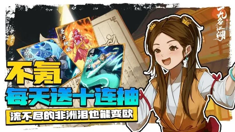 无名江湖加速版极速版2023
