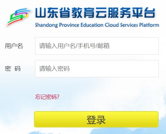 山东云教育服务平台开放时间