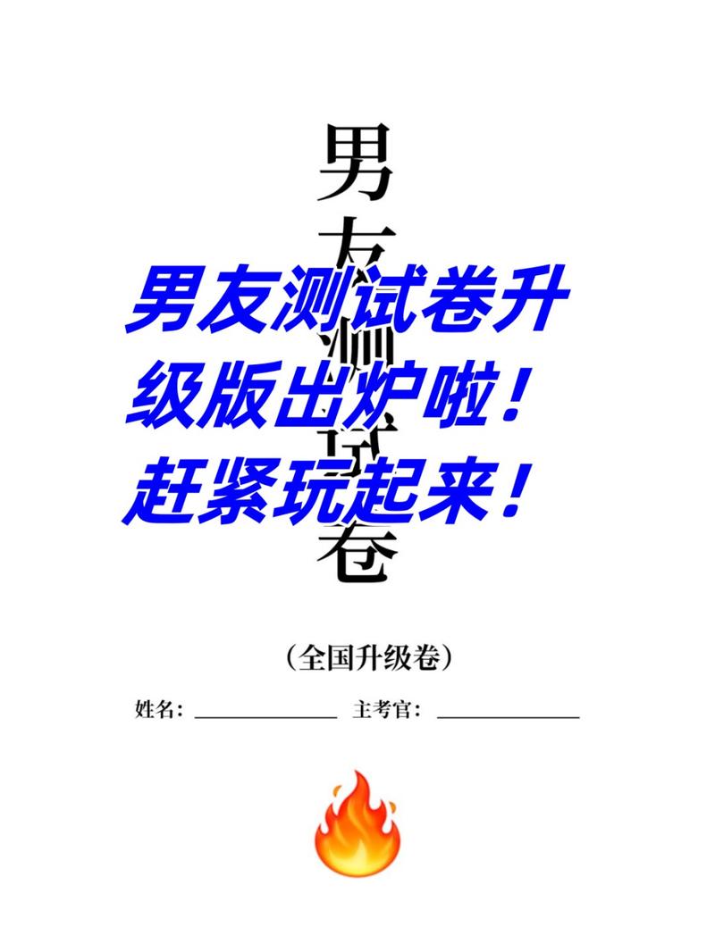 男友试卷