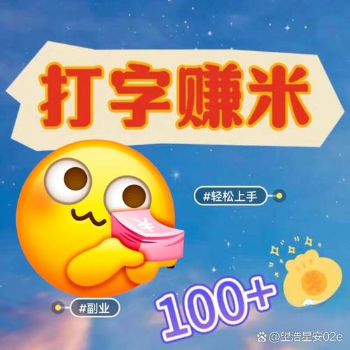 打字赚米仲夏版