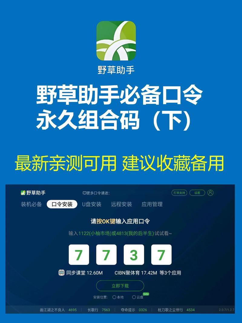 野草口令6月新口新是
