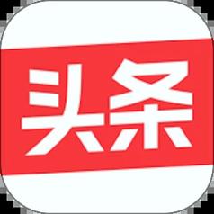 老版今日头条极速版安装到手机