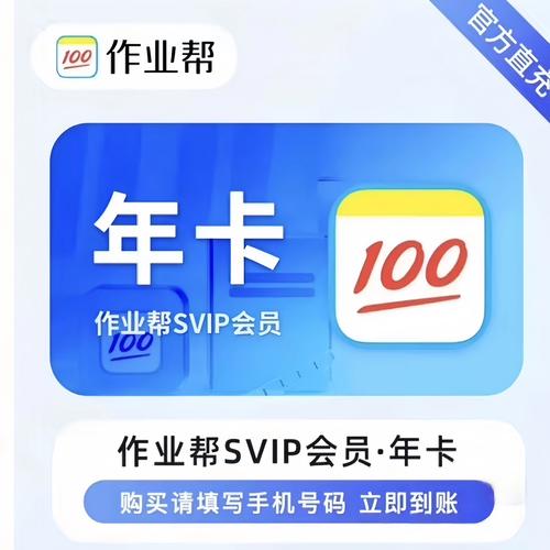作业帮破解版永久VIP下载兑换码