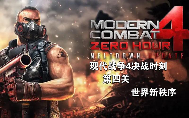 现代战争4决战时刻破解版下载免广告版