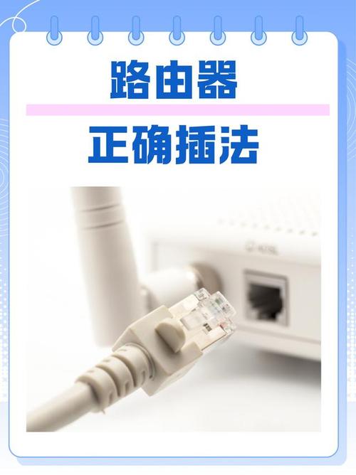 路由器的正确插法升级版