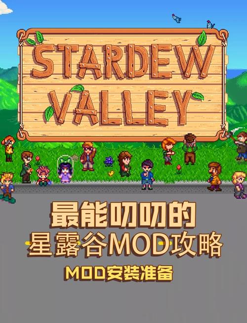 星露谷多MOD直装版光环加速版