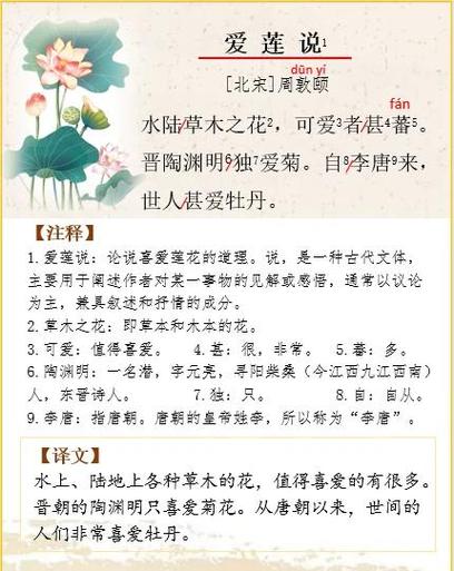 《爱莲说》译文红包正版