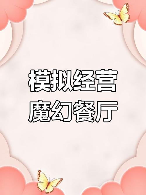 魔幻餐厅官网版