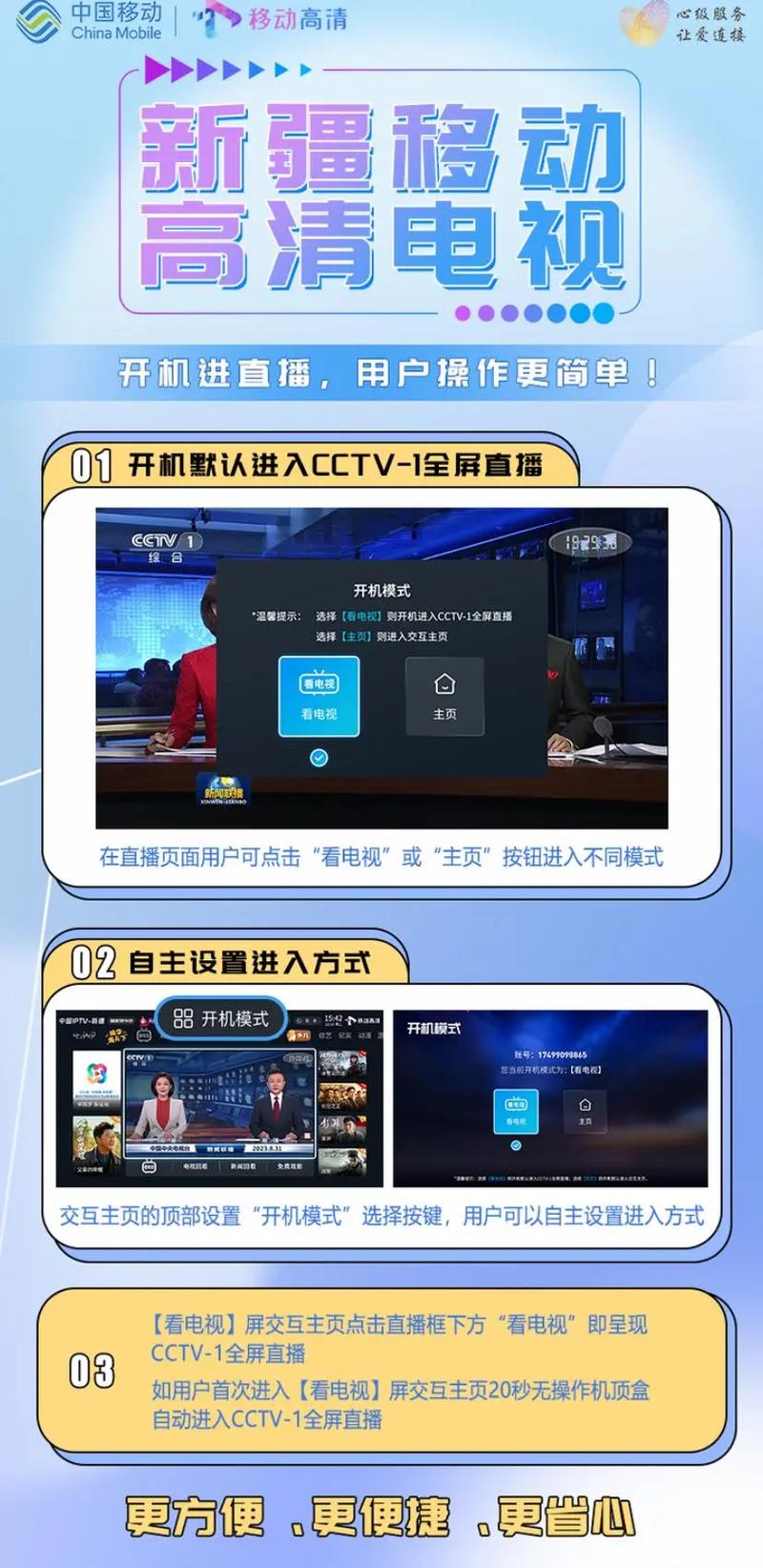 移动机顶盒开机直接进入电视直播红包版