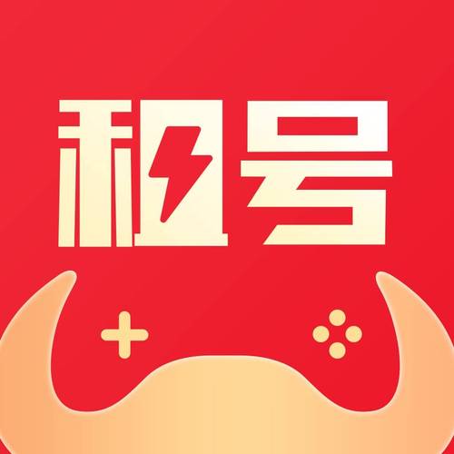 租号玩极速版