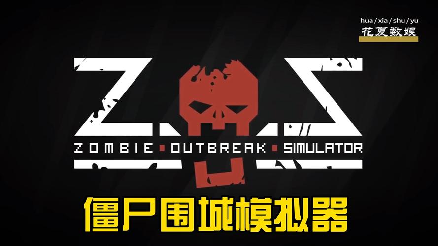 丧尸突围破解版