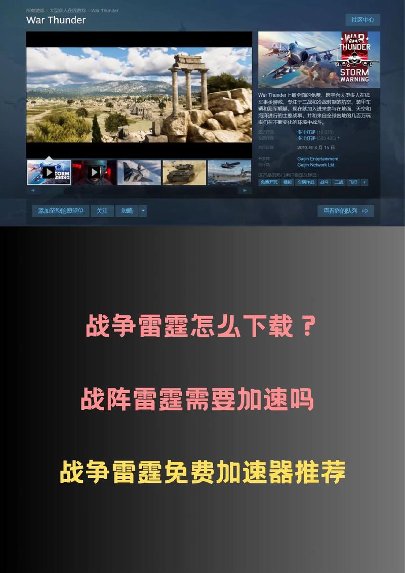 战争雷霆国际服加速器下载安装红包正版