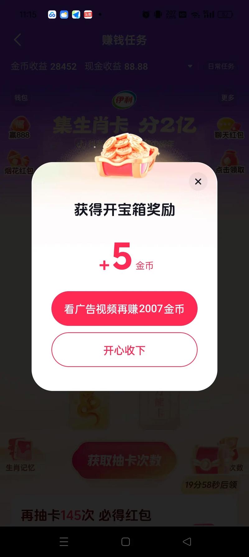 抖音极速版看广告赚金币技巧赚红包版