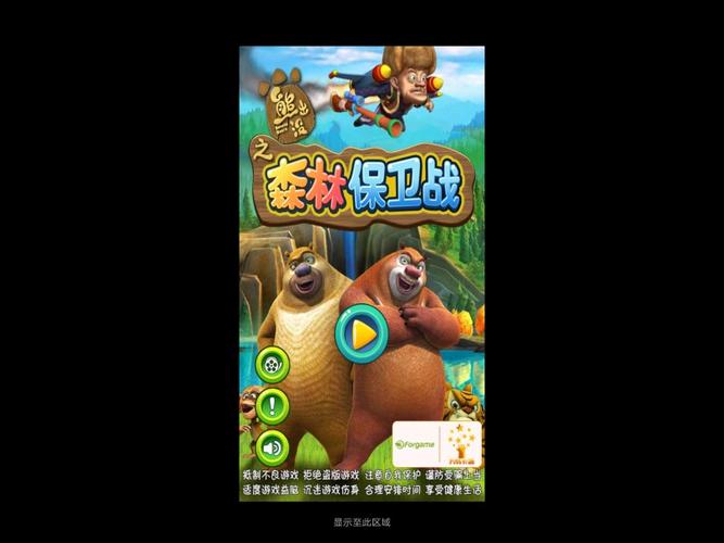 熊出没之森林保卫战2