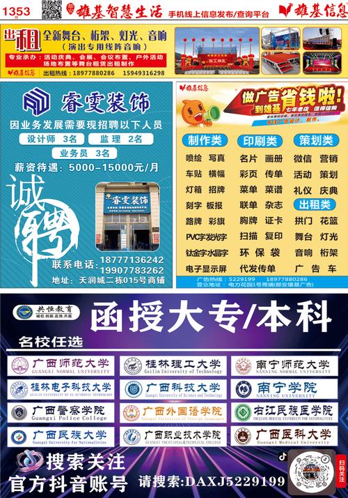 北海雄基报招聘新信息