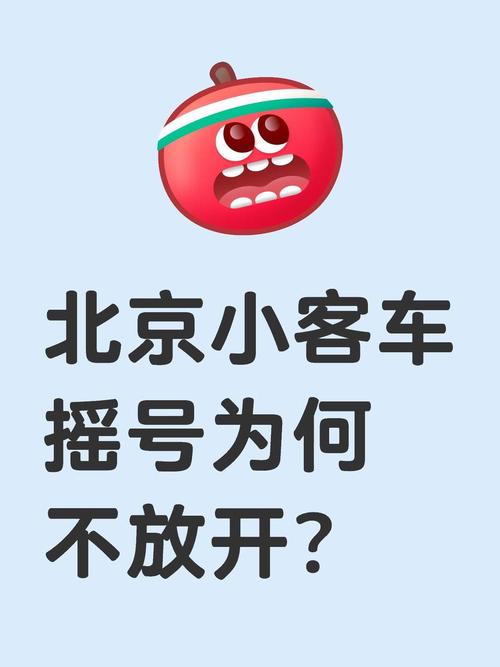 小客车摇号官网APP