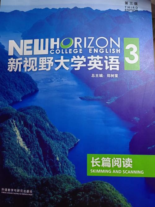 新视野大学英语第三版3电子课本pdf纪念版