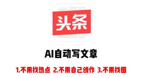 今日头条创作配图版AI绿色版汉化版