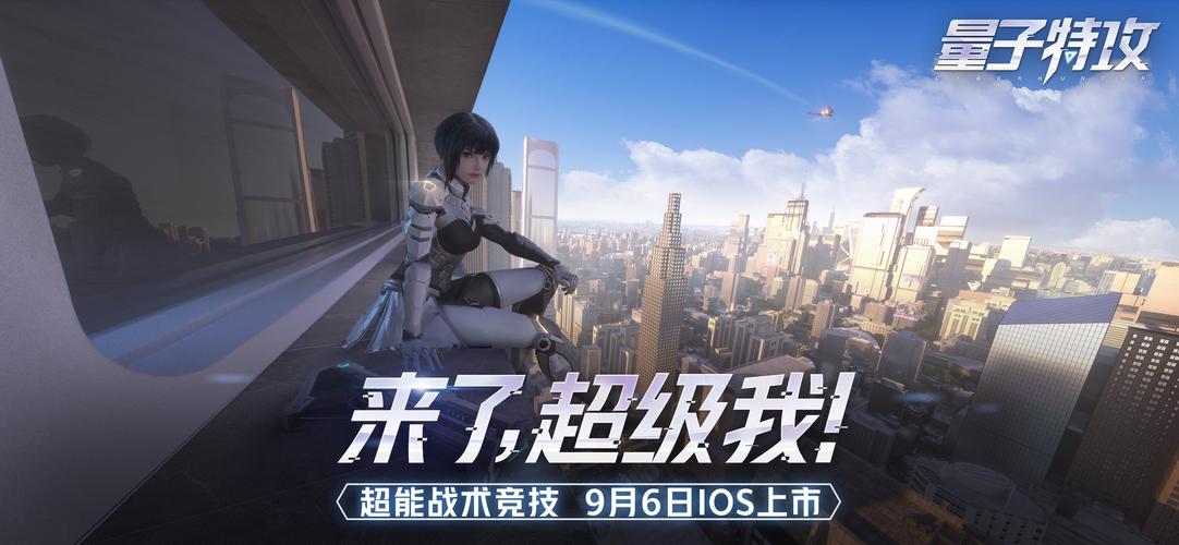 量子特攻体验服下载安装-量子特攻体验服