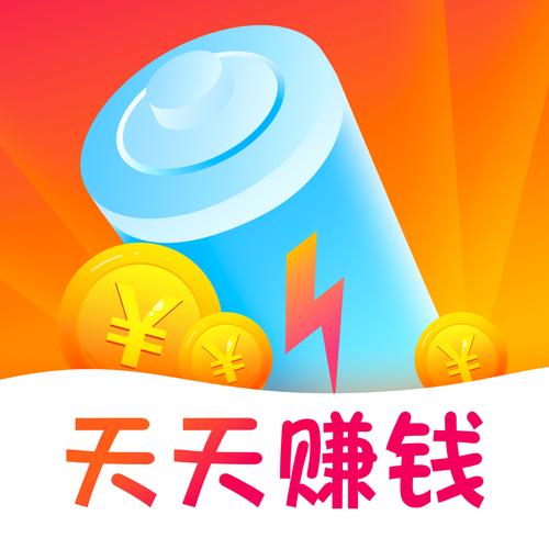 充电多多赚钱版