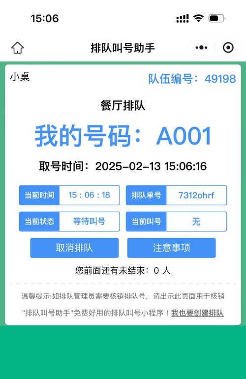 饭店排号用什么软件
