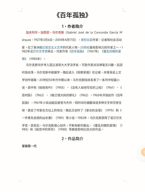 百年孤独pdf电子书免费看