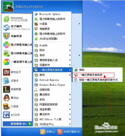 一键还原精灵装机版清爽版