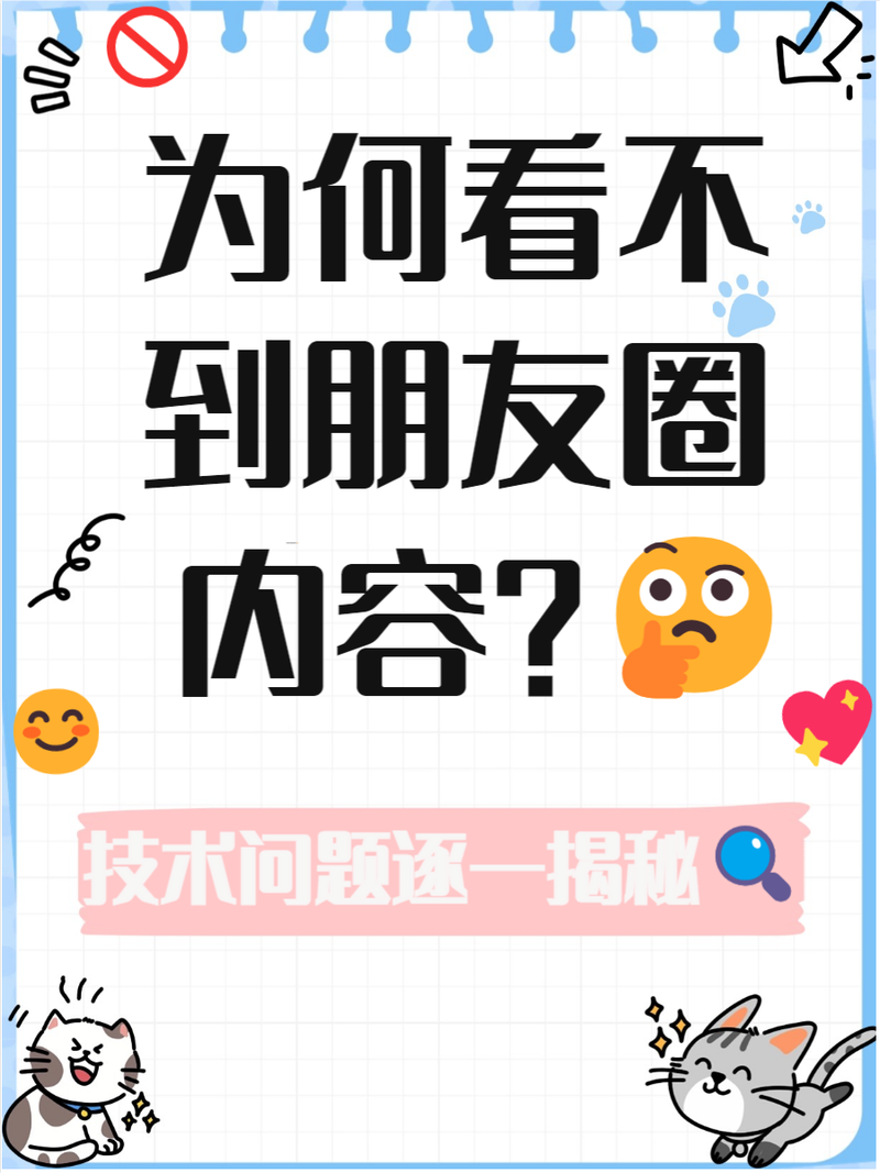 朋友圈的共同好友评论看不到免广告破解版
