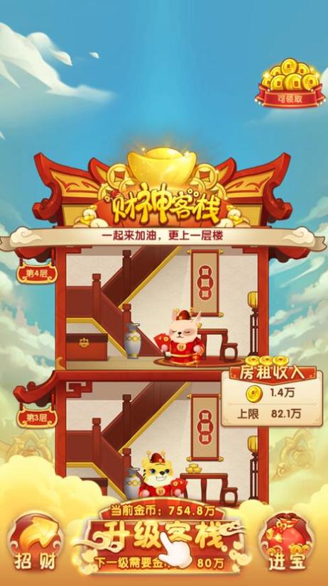 财神客栈旧版