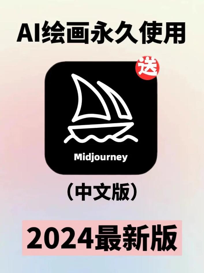 midjourney苹果手机版红包正版