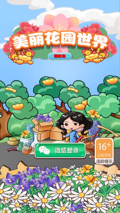 美丽花园世界红包版约会版